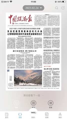 中国旅游新闻网2023最新版