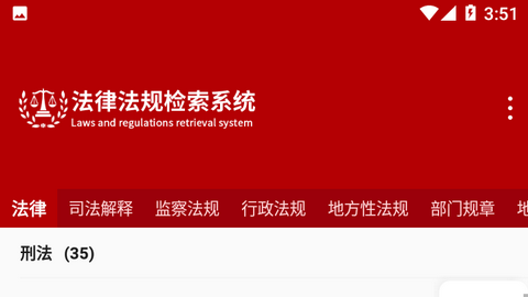 法律法规app无广告版