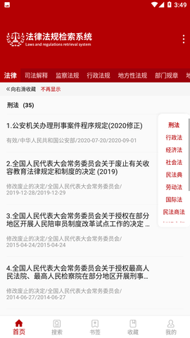 法律法规app无广告版
