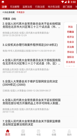 法律法规app无广告版