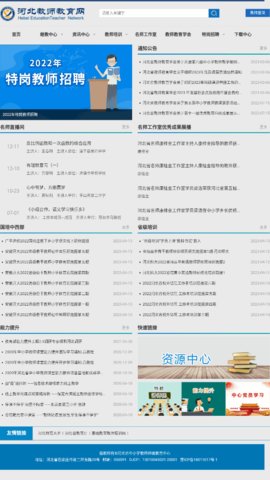 河北教师教育网免费版