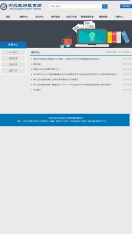 河北教师教育网免费版