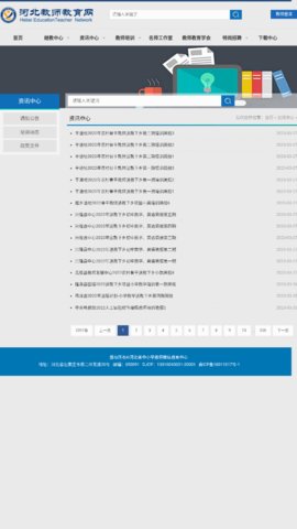 河北教师教育网免费版