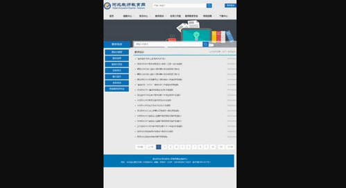 河北教师教育网免费版