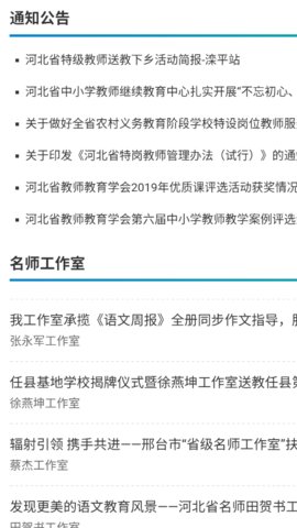 河北教师教育网免费版