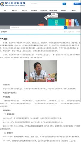 河北教师教育网免费版