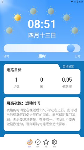 月亮计步App手机版