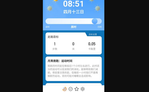 月亮计步App手机版