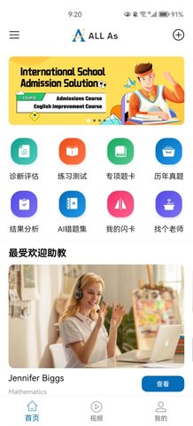 All As学习App手机版