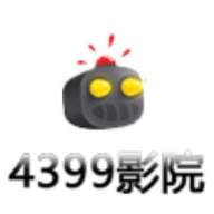 4399影院2023最新版