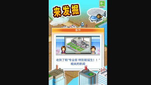 都市大亨物语这么解锁新建筑 都市大亨解锁新建筑的方法