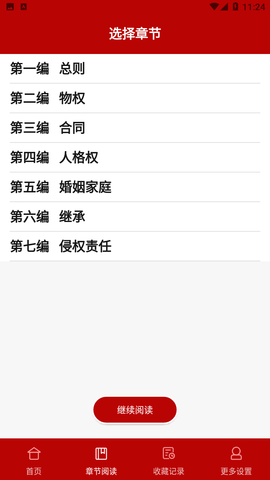 民法典手册手机版