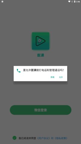 医课学习App手机版