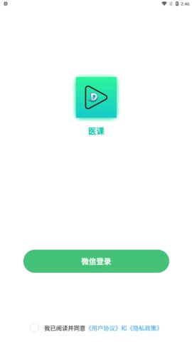 医课学习App手机版