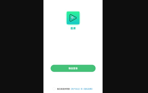医课学习App手机版