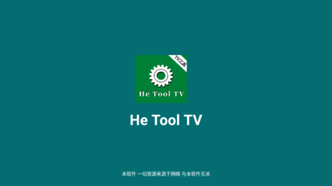 HeToolTV2023最新版