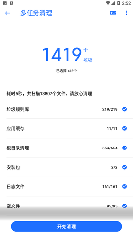 安卓清理君