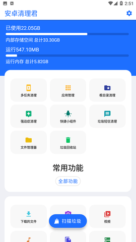 安卓清理君