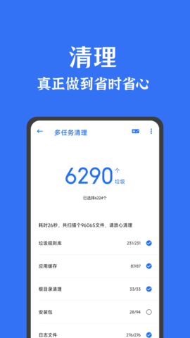 安卓清理君纯净版