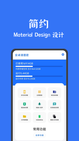 安卓清理君纯净版