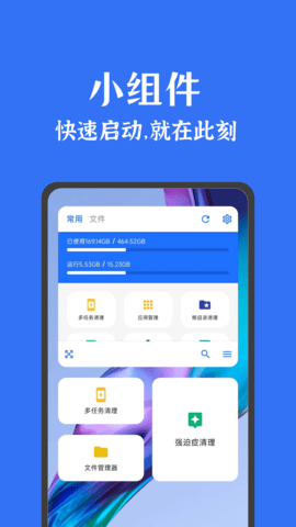 安卓清理君纯净版