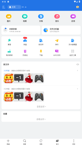 ES文件管理器永久会员版