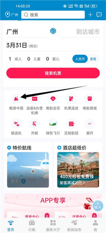 中国南航机票预订APP