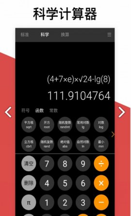 开根号计算器App最新版