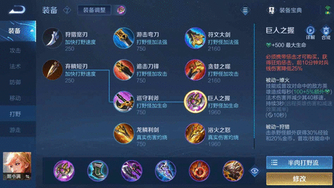 王者荣耀姬小满最强出装推荐 国服姬小满最强出装思路攻略