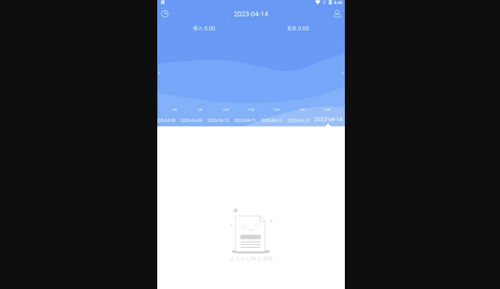 慧鑫记账App最新版