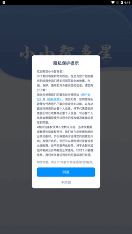 小小智多星App最新版