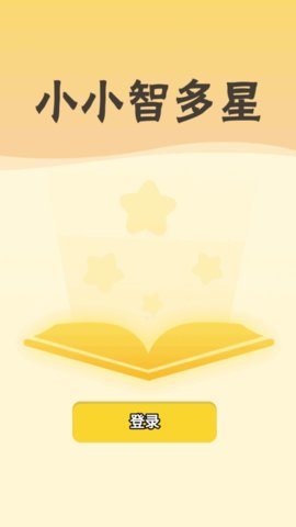 小小智多星App最新版