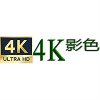 4K影色2023安卓最新版