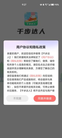 千步达人App手机版