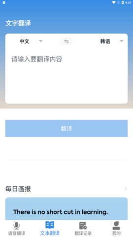 中韩互译免费版
