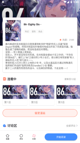 仙漫网app免费版