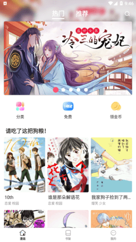 仙漫网app免费版