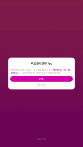 意聊交友App安卓版