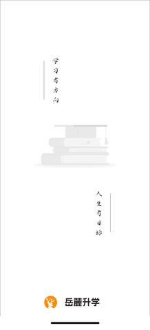 岳麓升学App手机版
