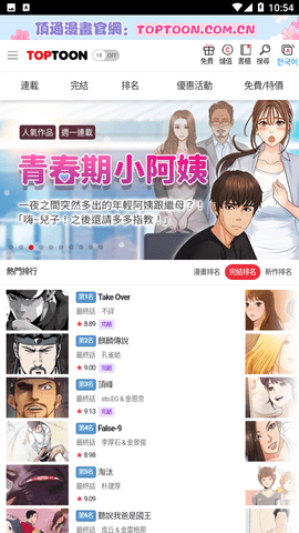 顶通漫画解锁会员版