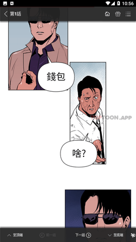 顶通漫画免充值汉化app免费