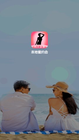 本地蜜约会App手机版