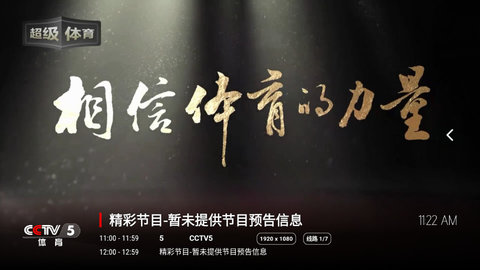 心悦TV去广告纯净版