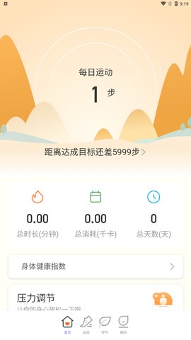 祥瑞计步App手机版