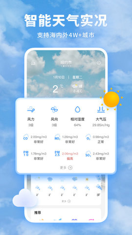 知心每日天气预报App最新版