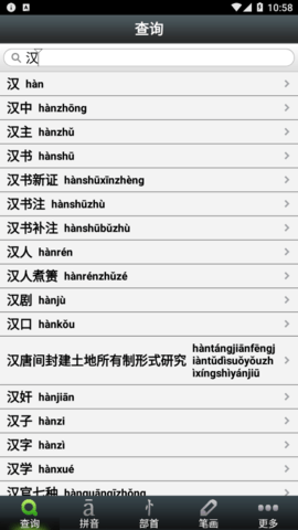 汉语源流词典2023最新版