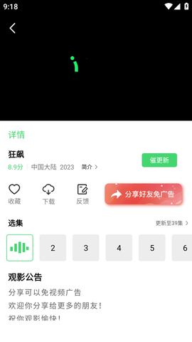 山海影视app官方版