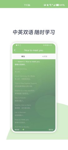 新概念AI学英语App最新版