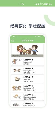 新概念AI学英语App最新版