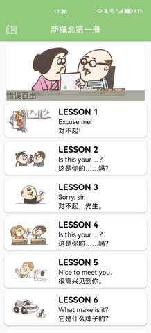 新概念AI学英语App
